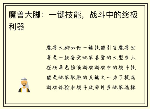 魔兽大脚：一键技能，战斗中的终极利器